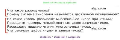 Математика, 5 класс Учебник, авторы: Виленкин Наум Яковлевич, Жохов Владимир Иванович, Чесноков Александр Семёнович, Александрова Лилия Александровна, Шварцбурд Семён Исаакович, издательство Просвещение, Москва, 2023, белого цвета, Часть 1, страница 12, Условие (продолжение 2)