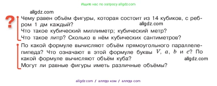Математика, 5 класс Учебник, авторы: Виленкин Наум Яковлевич, Жохов Владимир Иванович, Чесноков Александр Семёнович, Александрова Лилия Александровна, Шварцбурд Семён Исаакович, издательство Просвещение, Москва, 2023, белого цвета, Часть 1, страница 151, Условие