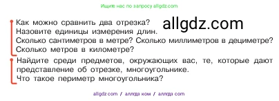 Математика, 5 класс Учебник, авторы: Виленкин Наум Яковлевич, Жохов Владимир Иванович, Чесноков Александр Семёнович, Александрова Лилия Александровна, Шварцбурд Семён Исаакович, издательство Просвещение, Москва, 2023, белого цвета, Часть 1, страница 17, Условие (продолжение 2)