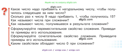 Математика, 5 класс Учебник, авторы: Виленкин Наум Яковлевич, Жохов Владимир Иванович, Чесноков Александр Семёнович, Александрова Лилия Александровна, Шварцбурд Семён Исаакович, издательство Просвещение, Москва, 2023, белого цвета, Часть 1, страница 45, Условие