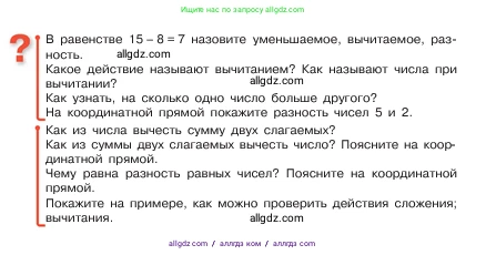 Математика, 5 класс Учебник, авторы: Виленкин Наум Яковлевич, Жохов Владимир Иванович, Чесноков Александр Семёнович, Александрова Лилия Александровна, Шварцбурд Семён Исаакович, издательство Просвещение, Москва, 2023, белого цвета, Часть 1, страница 53, Условие
