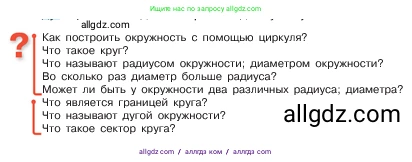 Математика, 5 класс Учебник, авторы: Виленкин Наум Яковлевич, Жохов Владимир Иванович, Чесноков Александр Семёнович, Александрова Лилия Александровна, Шварцбурд Семён Исаакович, издательство Просвещение, Москва, 2023, белого цвета, Часть 2, страница 7, Условие