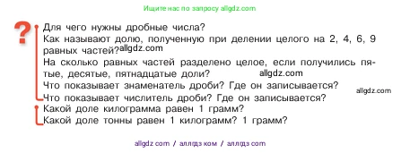 Математика, 5 класс Учебник, авторы: Виленкин Наум Яковлевич, Жохов Владимир Иванович, Чесноков Александр Семёнович, Александрова Лилия Александровна, Шварцбурд Семён Исаакович, издательство Просвещение, Москва, 2023, белого цвета, Часть 2, страница 13, Условие