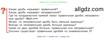 Математика, 5 класс Учебник, авторы: Виленкин Наум Яковлевич, Жохов Владимир Иванович, Чесноков Александр Семёнович, Александрова Лилия Александровна, Шварцбурд Семён Исаакович, издательство Просвещение, Москва, 2023, белого цвета, Часть 2, страница 26, Условие