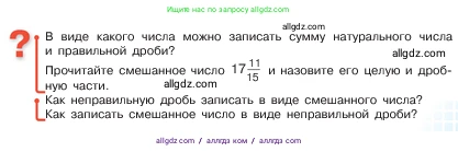 Математика, 5 класс Учебник, авторы: Виленкин Наум Яковлевич, Жохов Владимир Иванович, Чесноков Александр Семёнович, Александрова Лилия Александровна, Шварцбурд Семён Исаакович, издательство Просвещение, Москва, 2023, белого цвета, Часть 2, страница 43, Условие