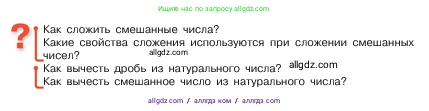 Математика, 5 класс Учебник, авторы: Виленкин Наум Яковлевич, Жохов Владимир Иванович, Чесноков Александр Семёнович, Александрова Лилия Александровна, Шварцбурд Семён Исаакович, издательство Просвещение, Москва, 2023, белого цвета, Часть 2, страница 49, Условие