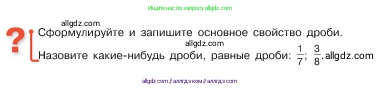 Математика, 5 класс Учебник, авторы: Виленкин Наум Яковлевич, Жохов Владимир Иванович, Чесноков Александр Семёнович, Александрова Лилия Александровна, Шварцбурд Семён Исаакович, издательство Просвещение, Москва, 2023, белого цвета, Часть 2, страница 54, Условие