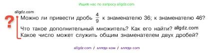 Математика, 5 класс Учебник, авторы: Виленкин Наум Яковлевич, Жохов Владимир Иванович, Чесноков Александр Семёнович, Александрова Лилия Александровна, Шварцбурд Семён Исаакович, издательство Просвещение, Москва, 2023, белого цвета, Часть 2, страница 62, Условие