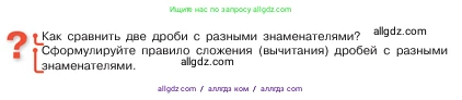 Математика, 5 класс Учебник, авторы: Виленкин Наум Яковлевич, Жохов Владимир Иванович, Чесноков Александр Семёнович, Александрова Лилия Александровна, Шварцбурд Семён Исаакович, издательство Просвещение, Москва, 2023, белого цвета, Часть 2, страница 66, Условие