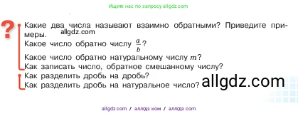 Математика, 5 класс Учебник, авторы: Виленкин Наум Яковлевич, Жохов Владимир Иванович, Чесноков Александр Семёнович, Александрова Лилия Александровна, Шварцбурд Семён Исаакович, издательство Просвещение, Москва, 2023, белого цвета, Часть 2, страница 83, Условие