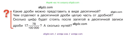 Математика, 5 класс Учебник, авторы: Виленкин Наум Яковлевич, Жохов Владимир Иванович, Чесноков Александр Семёнович, Александрова Лилия Александровна, Шварцбурд Семён Исаакович, издательство Просвещение, Москва, 2023, белого цвета, Часть 2, страница 93, Условие