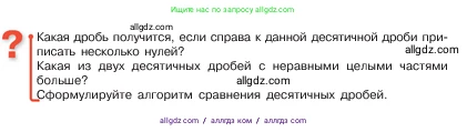 Математика, 5 класс Учебник, авторы: Виленкин Наум Яковлевич, Жохов Владимир Иванович, Чесноков Александр Семёнович, Александрова Лилия Александровна, Шварцбурд Семён Исаакович, издательство Просвещение, Москва, 2023, белого цвета, Часть 2, страница 98, Условие
