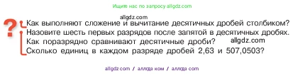 Математика, 5 класс Учебник, авторы: Виленкин Наум Яковлевич, Жохов Владимир Иванович, Чесноков Александр Семёнович, Александрова Лилия Александровна, Шварцбурд Семён Исаакович, издательство Просвещение, Москва, 2023, белого цвета, Часть 2, страница 105, Условие