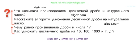 Математика, 5 класс Учебник, авторы: Виленкин Наум Яковлевич, Жохов Владимир Иванович, Чесноков Александр Семёнович, Александрова Лилия Александровна, Шварцбурд Семён Исаакович, издательство Просвещение, Москва, 2023, белого цвета, Часть 2, страница 119, Условие