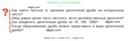 Математика, 5 класс Учебник, авторы: Виленкин Наум Яковлевич, Жохов Владимир Иванович, Чесноков Александр Семёнович, Александрова Лилия Александровна, Шварцбурд Семён Исаакович, издательство Просвещение, Москва, 2023, белого цвета, Часть 2, страница 124, Условие