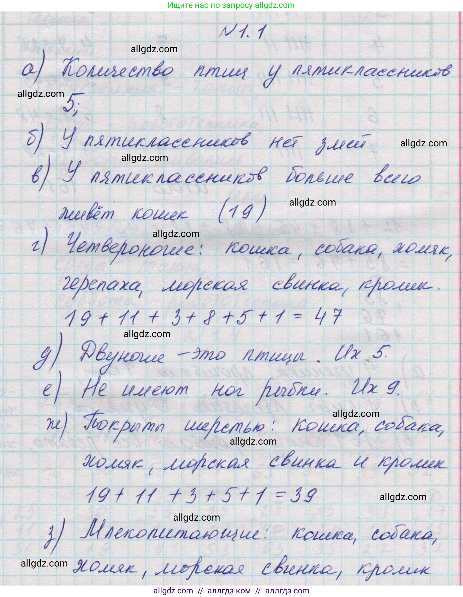 Математика, 5 класс Учебник, авторы: Виленкин Наум Яковлевич, Жохов Владимир Иванович, Чесноков Александр Семёнович, Александрова Лилия Александровна, Шварцбурд Семён Исаакович, издательство Просвещение, Москва, 2023, белого цвета, Часть 1, страница 9, номер 1.1, Решение 1