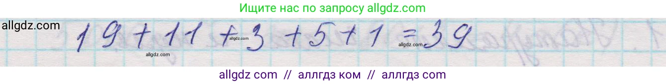 Математика, 5 класс Учебник, авторы: Виленкин Наум Яковлевич, Жохов Владимир Иванович, Чесноков Александр Семёнович, Александрова Лилия Александровна, Шварцбурд Семён Исаакович, издательство Просвещение, Москва, 2023, белого цвета, Часть 1, страница 9, номер 1.1, Решение 1 (продолжение 2)