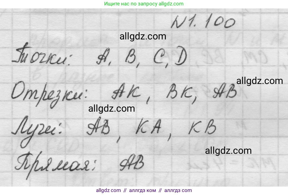 Математика, 5 класс Учебник, авторы: Виленкин Наум Яковлевич, Жохов Владимир Иванович, Чесноков Александр Семёнович, Александрова Лилия Александровна, Шварцбурд Семён Исаакович, издательство Просвещение, Москва, 2023, белого цвета, Часть 1, страница 24, номер 1.100, Решение 1