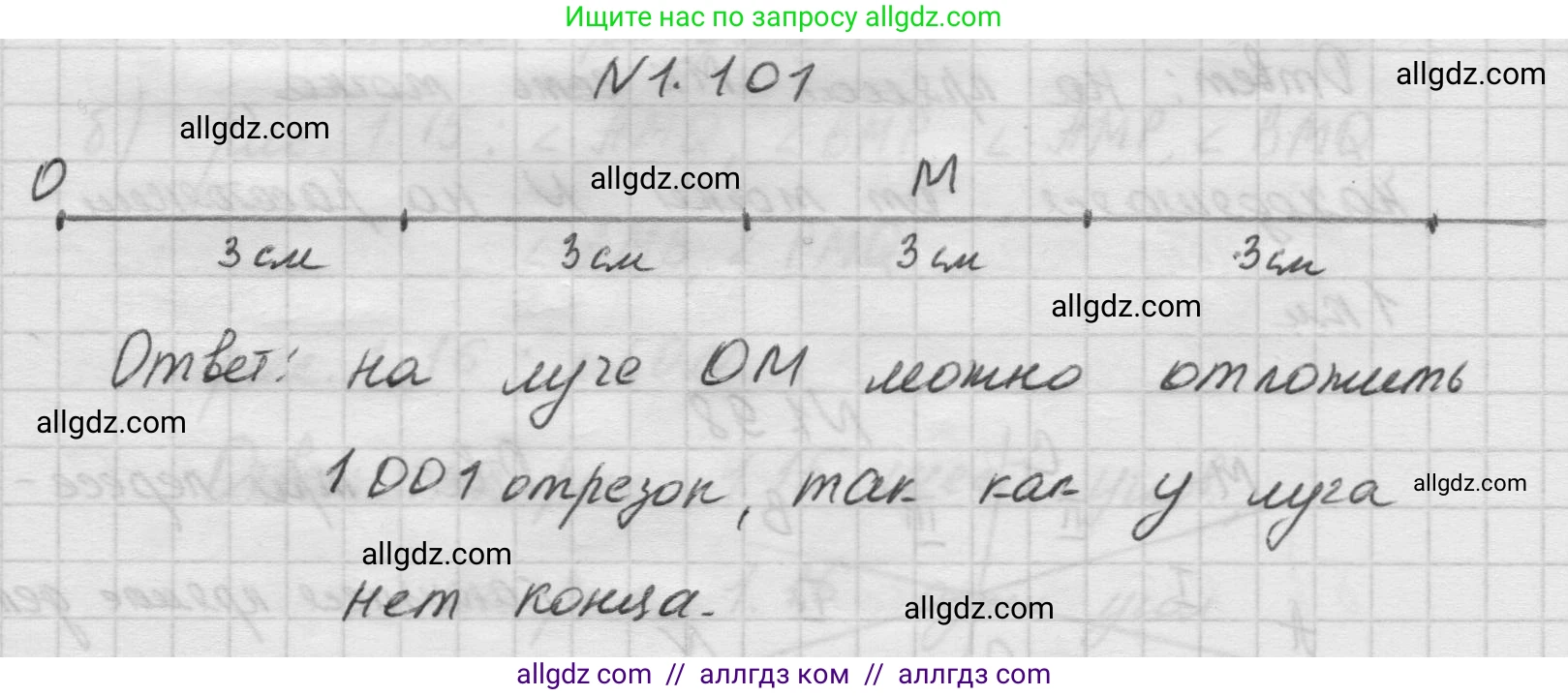 Математика, 5 класс Учебник, авторы: Виленкин Наум Яковлевич, Жохов Владимир Иванович, Чесноков Александр Семёнович, Александрова Лилия Александровна, Шварцбурд Семён Исаакович, издательство Просвещение, Москва, 2023, белого цвета, Часть 1, страница 24, номер 1.101, Решение 1