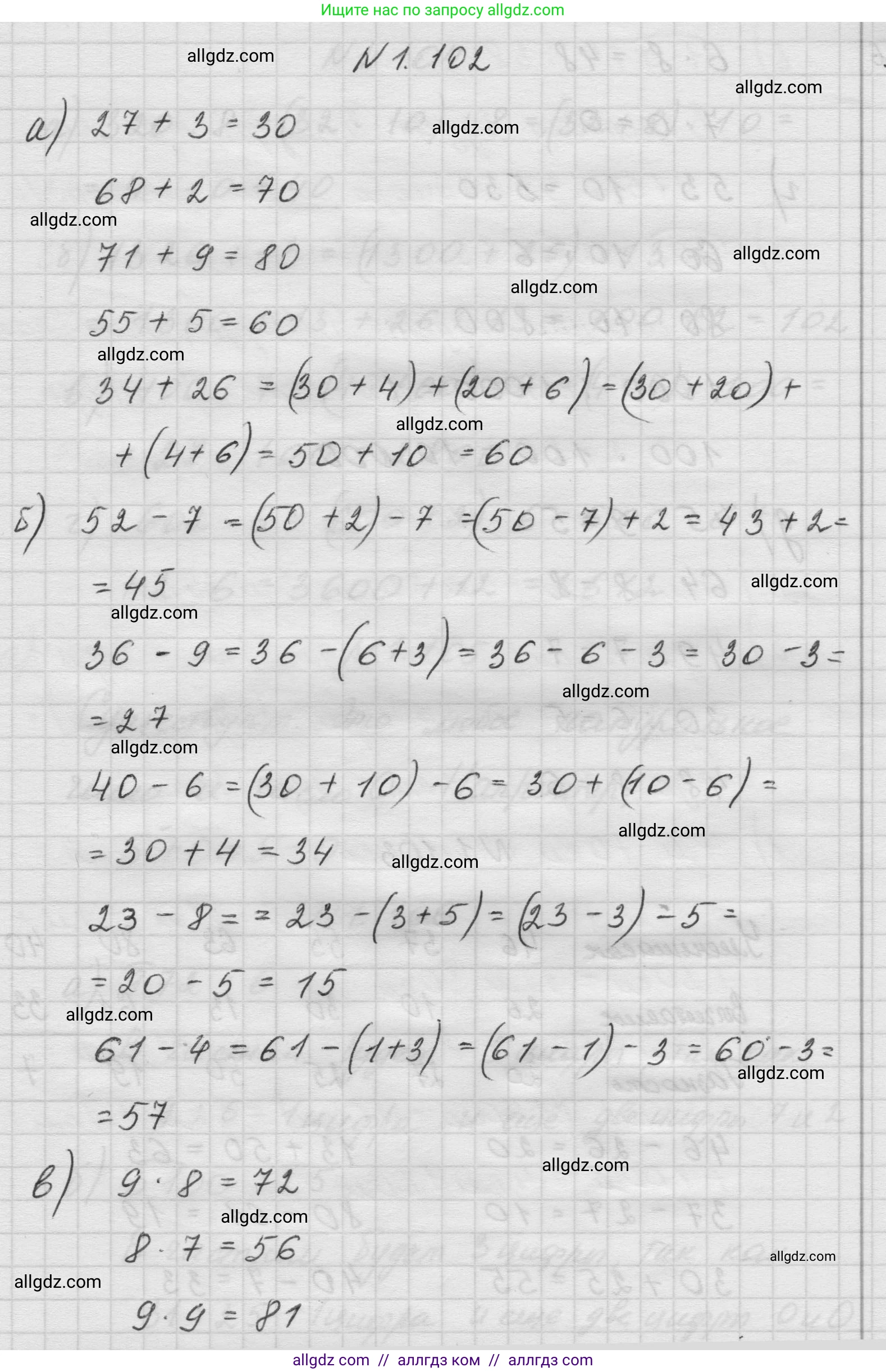 Математика, 5 класс Учебник, авторы: Виленкин Наум Яковлевич, Жохов Владимир Иванович, Чесноков Александр Семёнович, Александрова Лилия Александровна, Шварцбурд Семён Исаакович, издательство Просвещение, Москва, 2023, белого цвета, Часть 1, страница 24, номер 1.102, Решение 1
