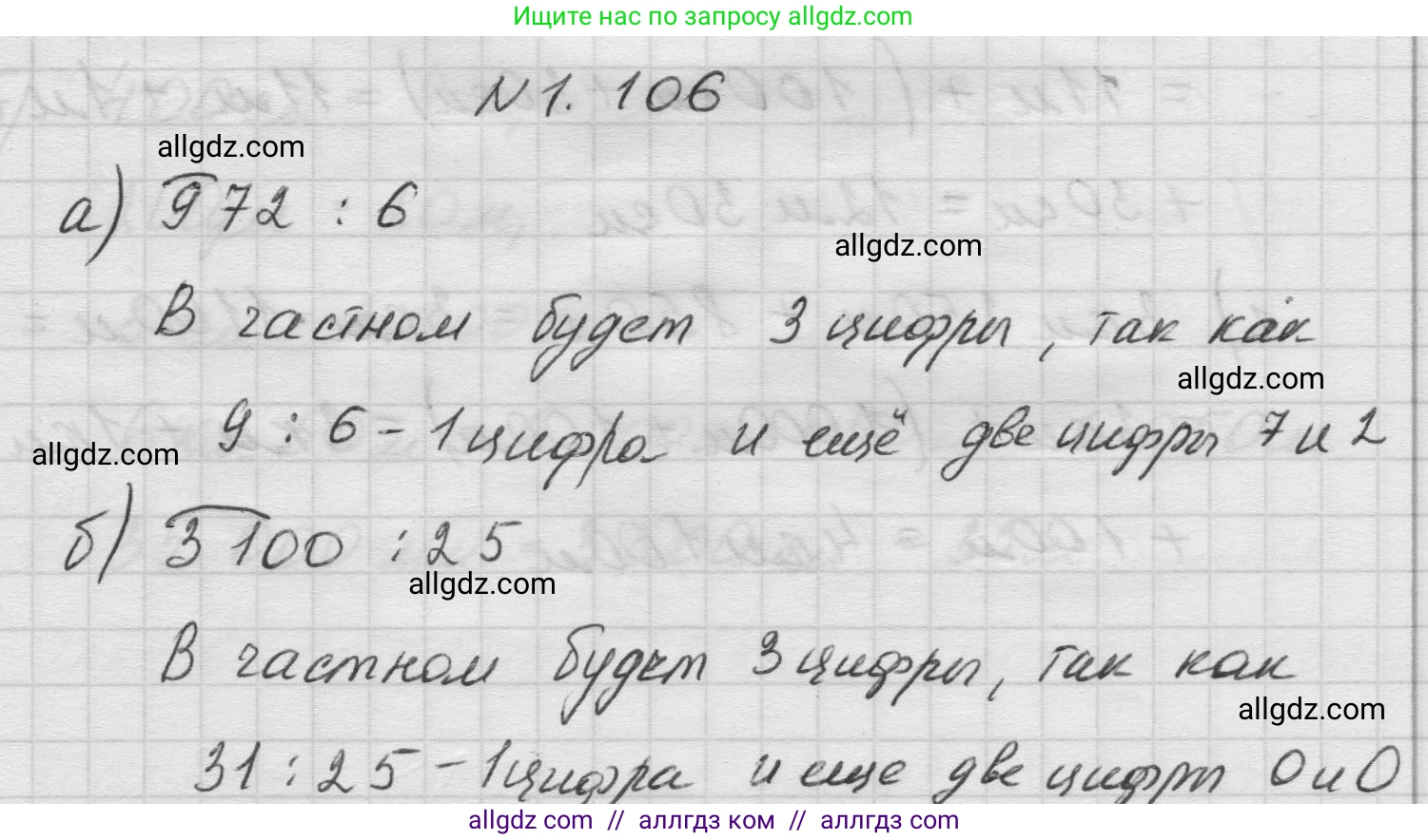 Математика, 5 класс Учебник, авторы: Виленкин Наум Яковлевич, Жохов Владимир Иванович, Чесноков Александр Семёнович, Александрова Лилия Александровна, Шварцбурд Семён Исаакович, издательство Просвещение, Москва, 2023, белого цвета, Часть 1, страница 24, номер 1.106, Решение 1