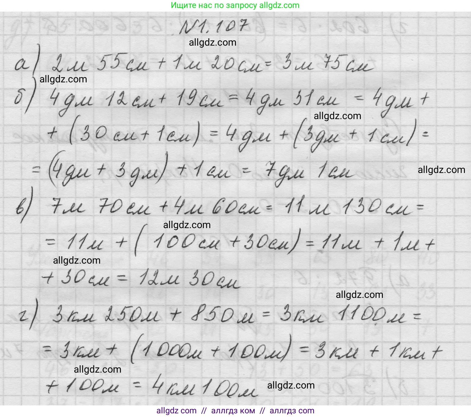 Математика, 5 класс Учебник, авторы: Виленкин Наум Яковлевич, Жохов Владимир Иванович, Чесноков Александр Семёнович, Александрова Лилия Александровна, Шварцбурд Семён Исаакович, издательство Просвещение, Москва, 2023, белого цвета, Часть 1, страница 24, номер 1.107, Решение 1