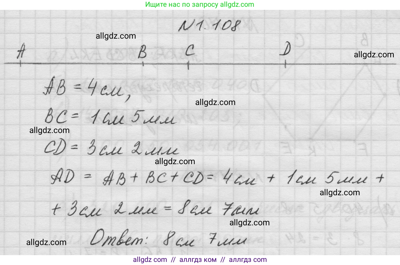 Математика, 5 класс Учебник, авторы: Виленкин Наум Яковлевич, Жохов Владимир Иванович, Чесноков Александр Семёнович, Александрова Лилия Александровна, Шварцбурд Семён Исаакович, издательство Просвещение, Москва, 2023, белого цвета, Часть 1, страница 24, номер 1.108, Решение 1