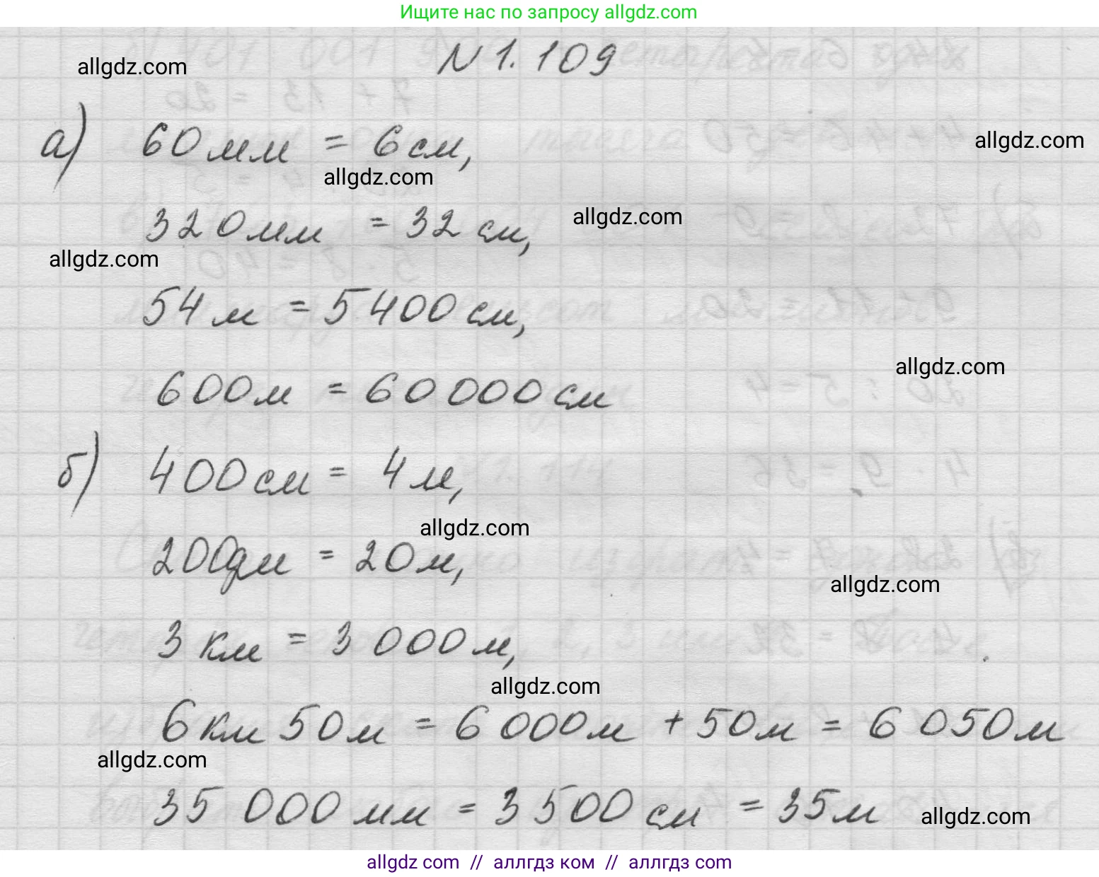 Математика, 5 класс Учебник, авторы: Виленкин Наум Яковлевич, Жохов Владимир Иванович, Чесноков Александр Семёнович, Александрова Лилия Александровна, Шварцбурд Семён Исаакович, издательство Просвещение, Москва, 2023, белого цвета, Часть 1, страница 24, номер 1.109, Решение 1