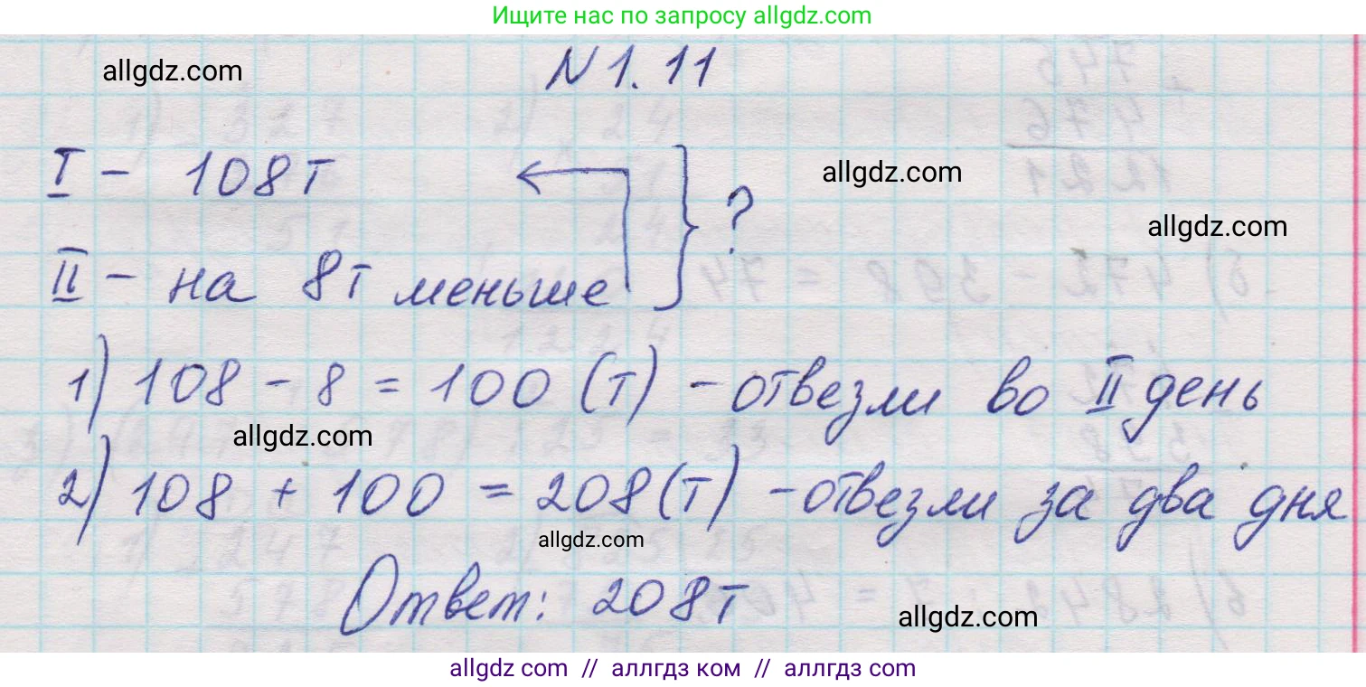 Математика, 5 класс Учебник, авторы: Виленкин Наум Яковлевич, Жохов Владимир Иванович, Чесноков Александр Семёнович, Александрова Лилия Александровна, Шварцбурд Семён Исаакович, издательство Просвещение, Москва, 2023, белого цвета, Часть 1, страница 11, номер 1.11, Решение 1