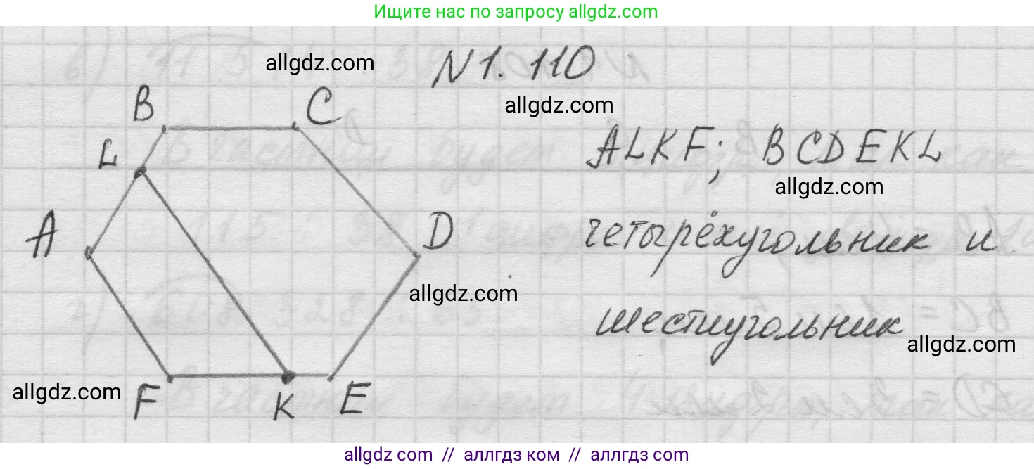 Математика, 5 класс Учебник, авторы: Виленкин Наум Яковлевич, Жохов Владимир Иванович, Чесноков Александр Семёнович, Александрова Лилия Александровна, Шварцбурд Семён Исаакович, издательство Просвещение, Москва, 2023, белого цвета, Часть 1, страница 24, номер 1.110, Решение 1
