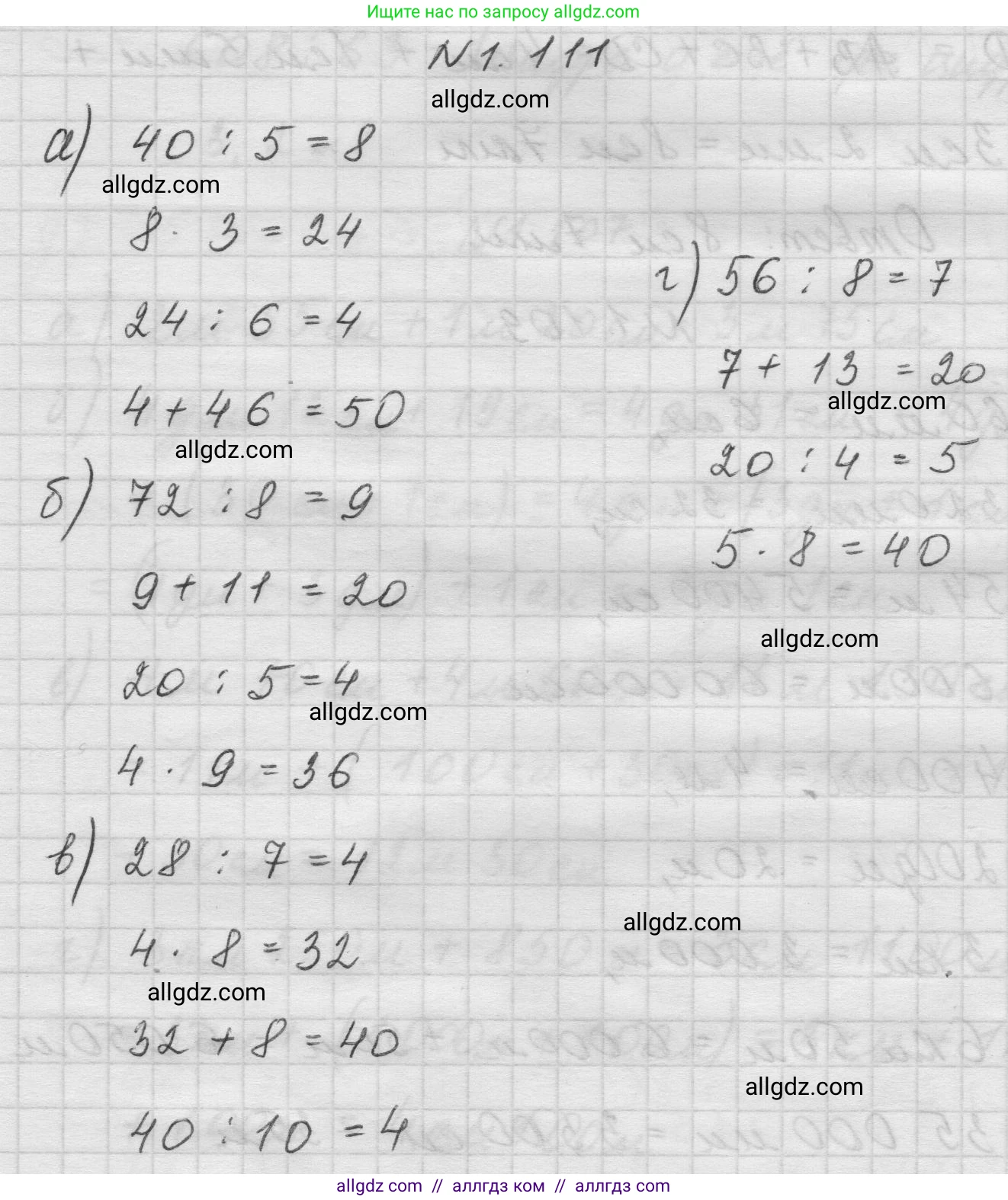 Математика, 5 класс Учебник, авторы: Виленкин Наум Яковлевич, Жохов Владимир Иванович, Чесноков Александр Семёнович, Александрова Лилия Александровна, Шварцбурд Семён Исаакович, издательство Просвещение, Москва, 2023, белого цвета, Часть 1, страница 25, номер 1.111, Решение 1