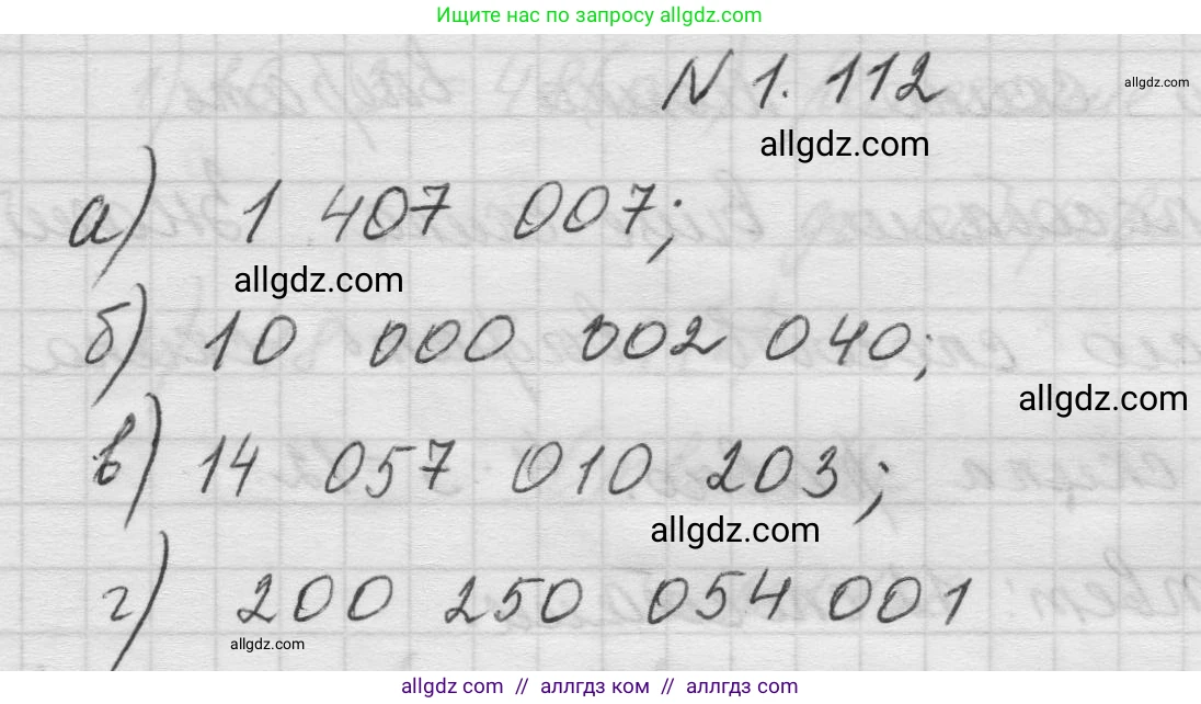 Математика, 5 класс Учебник, авторы: Виленкин Наум Яковлевич, Жохов Владимир Иванович, Чесноков Александр Семёнович, Александрова Лилия Александровна, Шварцбурд Семён Исаакович, издательство Просвещение, Москва, 2023, белого цвета, Часть 1, страница 25, номер 1.112, Решение 1