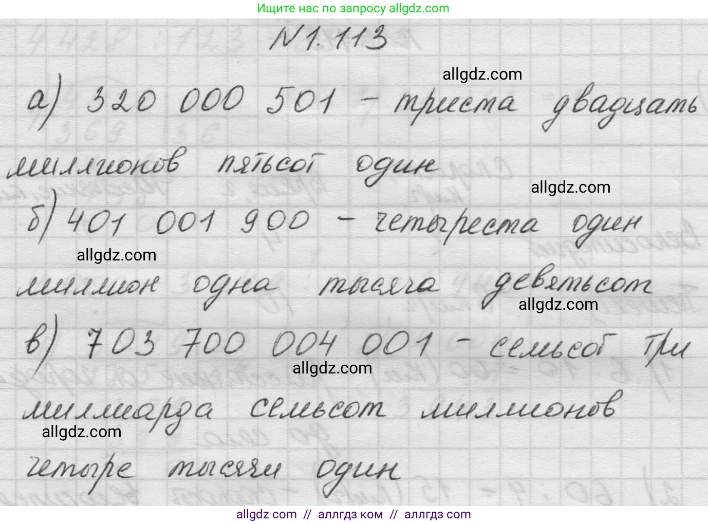 Математика, 5 класс Учебник, авторы: Виленкин Наум Яковлевич, Жохов Владимир Иванович, Чесноков Александр Семёнович, Александрова Лилия Александровна, Шварцбурд Семён Исаакович, издательство Просвещение, Москва, 2023, белого цвета, Часть 1, страница 25, номер 1.113, Решение 1