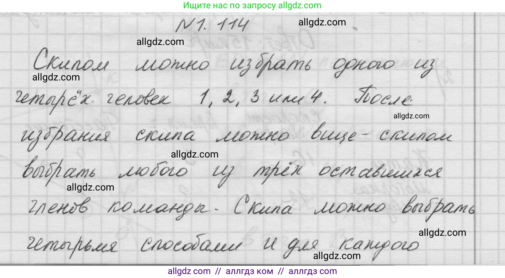Математика, 5 класс Учебник, авторы: Виленкин Наум Яковлевич, Жохов Владимир Иванович, Чесноков Александр Семёнович, Александрова Лилия Александровна, Шварцбурд Семён Исаакович, издательство Просвещение, Москва, 2023, белого цвета, Часть 1, страница 25, номер 1.114, Решение 1