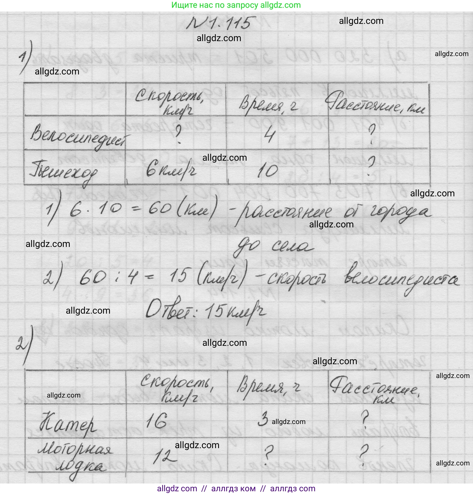 Математика, 5 класс Учебник, авторы: Виленкин Наум Яковлевич, Жохов Владимир Иванович, Чесноков Александр Семёнович, Александрова Лилия Александровна, Шварцбурд Семён Исаакович, издательство Просвещение, Москва, 2023, белого цвета, Часть 1, страница 25, номер 1.115, Решение 1