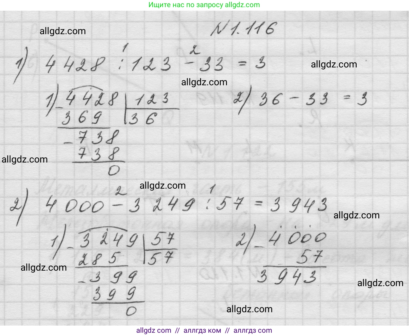 Математика, 5 класс Учебник, авторы: Виленкин Наум Яковлевич, Жохов Владимир Иванович, Чесноков Александр Семёнович, Александрова Лилия Александровна, Шварцбурд Семён Исаакович, издательство Просвещение, Москва, 2023, белого цвета, Часть 1, страница 25, номер 1.116, Решение 1
