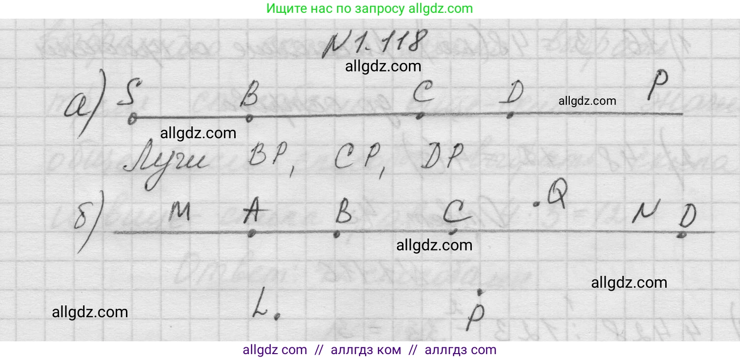 Математика, 5 класс Учебник, авторы: Виленкин Наум Яковлевич, Жохов Владимир Иванович, Чесноков Александр Семёнович, Александрова Лилия Александровна, Шварцбурд Семён Исаакович, издательство Просвещение, Москва, 2023, белого цвета, Часть 1, страница 25, номер 1.118, Решение 1