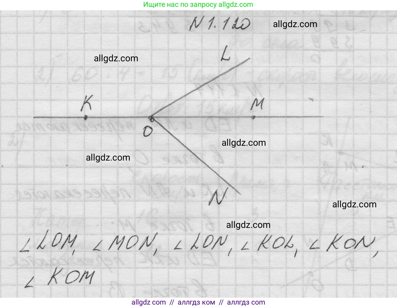 Математика, 5 класс Учебник, авторы: Виленкин Наум Яковлевич, Жохов Владимир Иванович, Чесноков Александр Семёнович, Александрова Лилия Александровна, Шварцбурд Семён Исаакович, издательство Просвещение, Москва, 2023, белого цвета, Часть 1, страница 26, номер 1.120, Решение 1
