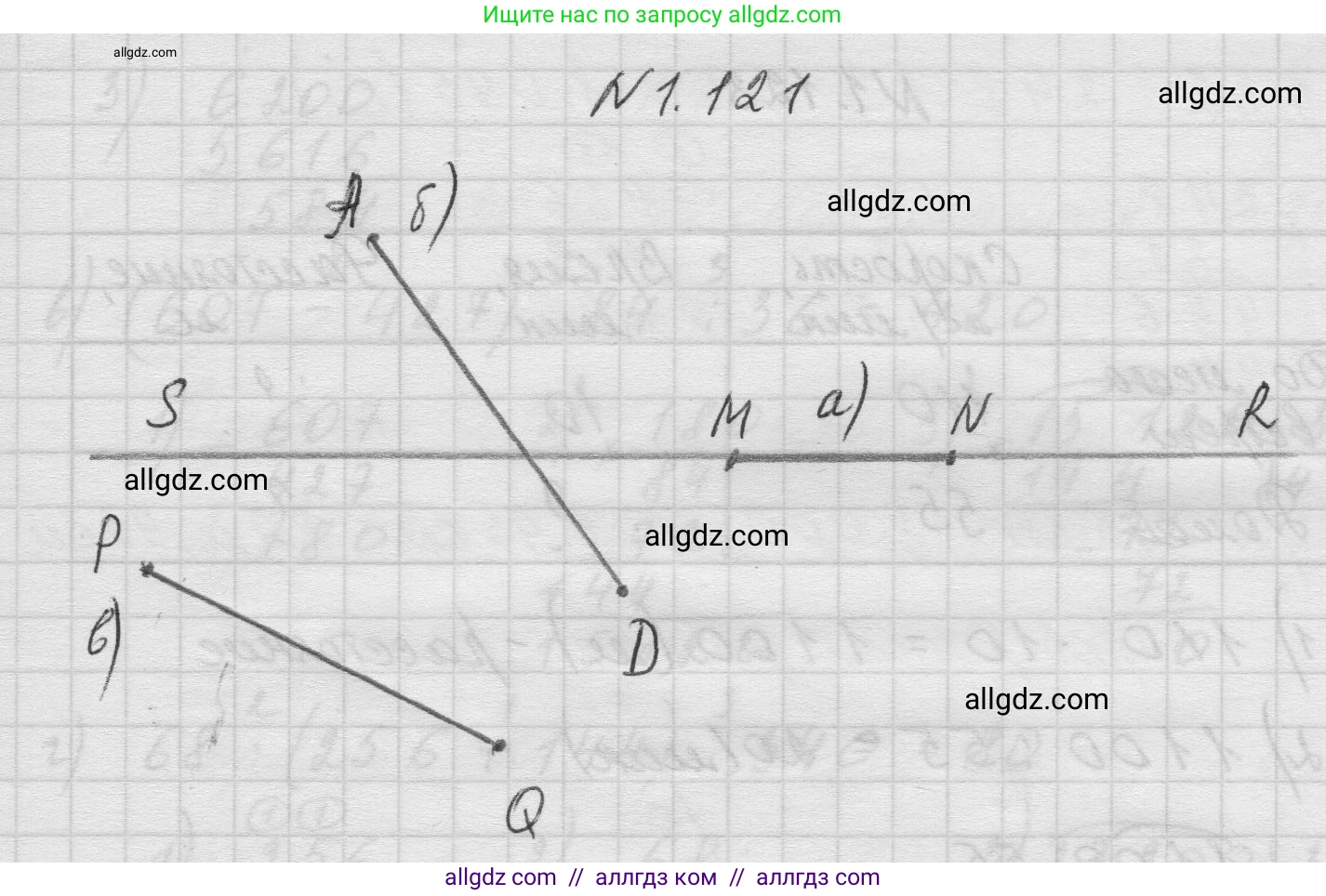 Математика, 5 класс Учебник, авторы: Виленкин Наум Яковлевич, Жохов Владимир Иванович, Чесноков Александр Семёнович, Александрова Лилия Александровна, Шварцбурд Семён Исаакович, издательство Просвещение, Москва, 2023, белого цвета, Часть 1, страница 26, номер 1.121, Решение 1