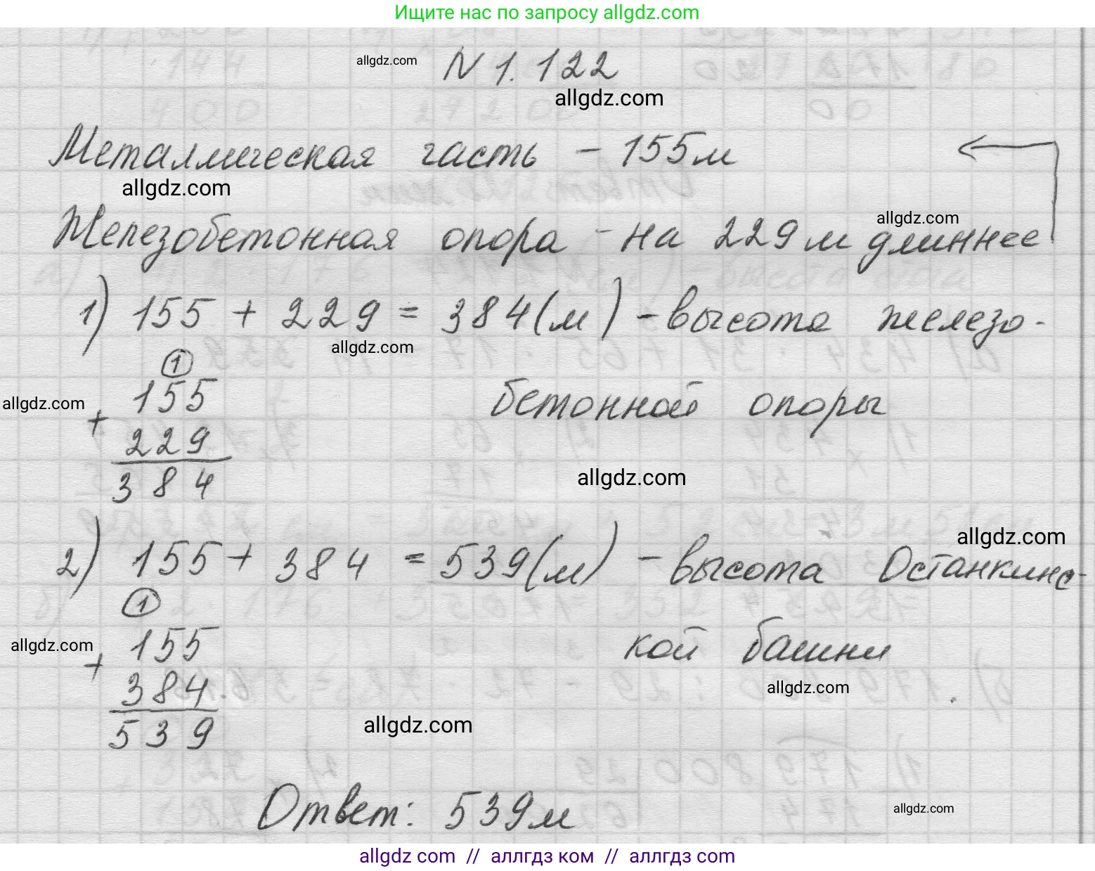 Математика, 5 класс Учебник, авторы: Виленкин Наум Яковлевич, Жохов Владимир Иванович, Чесноков Александр Семёнович, Александрова Лилия Александровна, Шварцбурд Семён Исаакович, издательство Просвещение, Москва, 2023, белого цвета, Часть 1, страница 26, номер 1.122, Решение 1