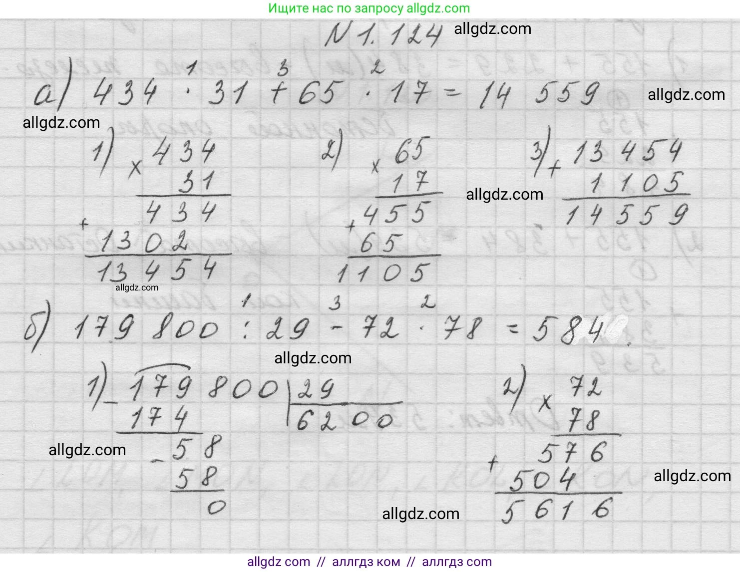 Математика, 5 класс Учебник, авторы: Виленкин Наум Яковлевич, Жохов Владимир Иванович, Чесноков Александр Семёнович, Александрова Лилия Александровна, Шварцбурд Семён Исаакович, издательство Просвещение, Москва, 2023, белого цвета, Часть 1, страница 26, номер 1.124, Решение 1