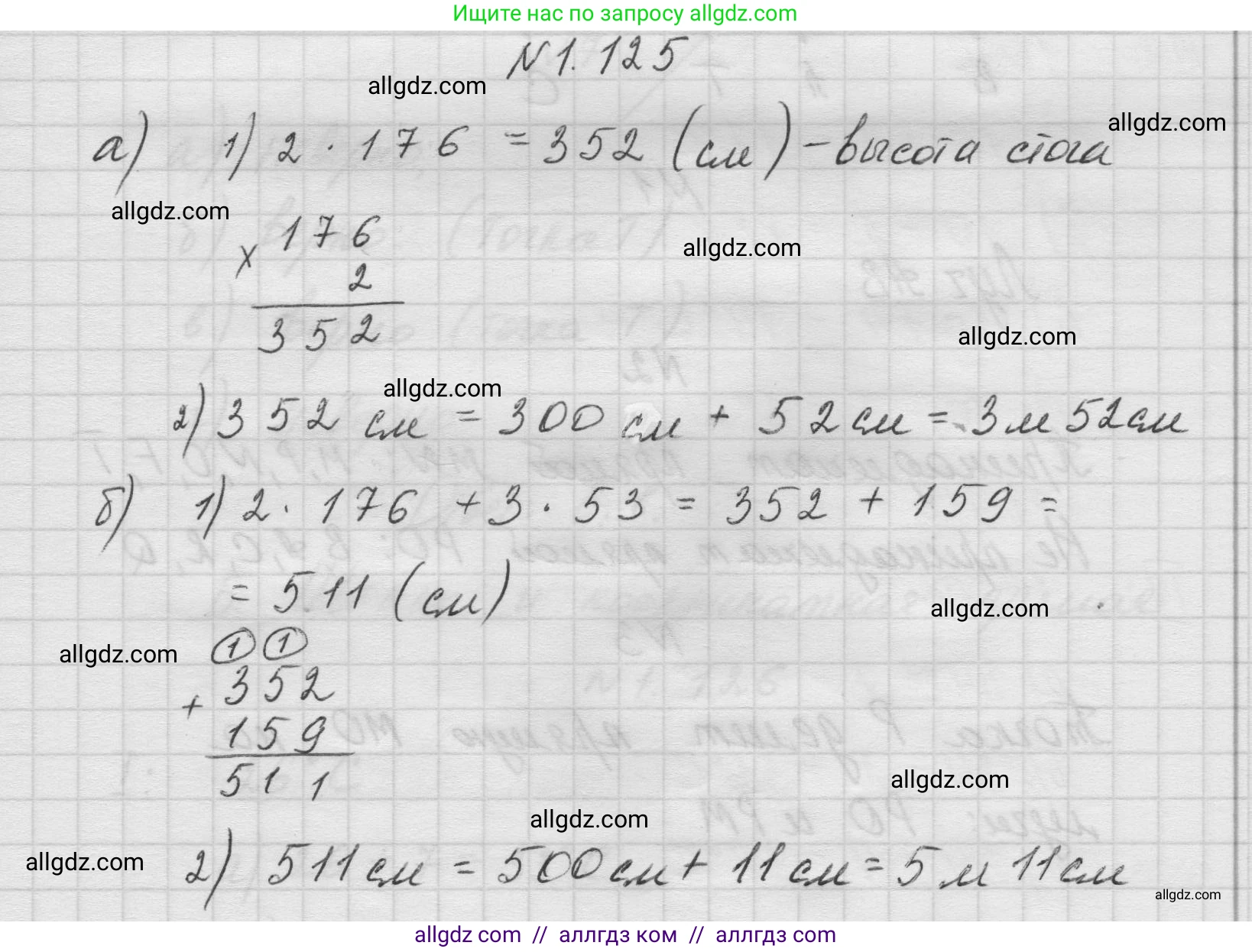 Математика, 5 класс Учебник, авторы: Виленкин Наум Яковлевич, Жохов Владимир Иванович, Чесноков Александр Семёнович, Александрова Лилия Александровна, Шварцбурд Семён Исаакович, издательство Просвещение, Москва, 2023, белого цвета, Часть 1, страница 26, номер 1.125, Решение 1