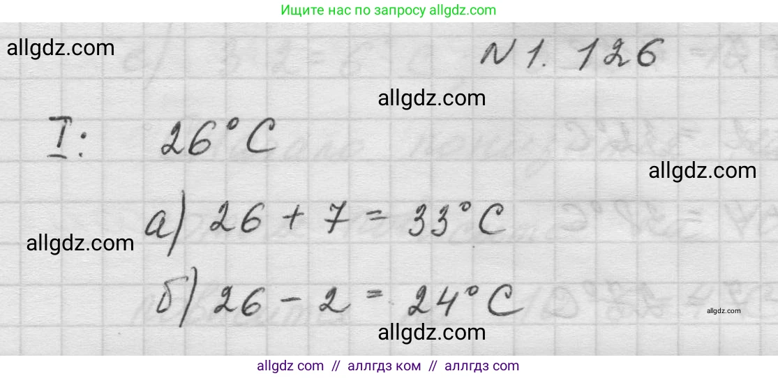 Математика, 5 класс Учебник, авторы: Виленкин Наум Яковлевич, Жохов Владимир Иванович, Чесноков Александр Семёнович, Александрова Лилия Александровна, Шварцбурд Семён Исаакович, издательство Просвещение, Москва, 2023, белого цвета, Часть 1, страница 28, номер 1.126, Решение 1