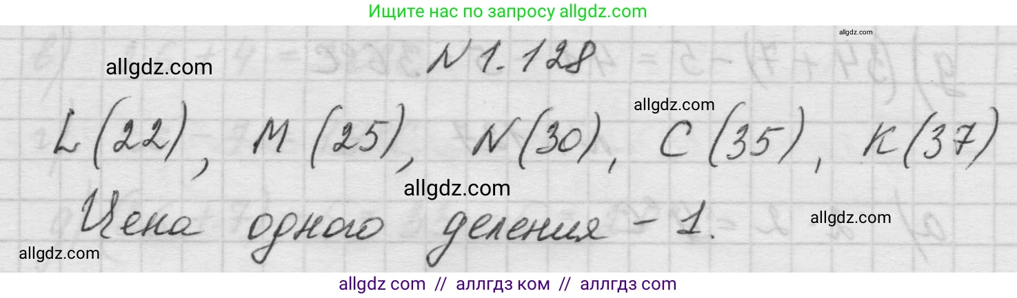 Математика, 5 класс Учебник, авторы: Виленкин Наум Яковлевич, Жохов Владимир Иванович, Чесноков Александр Семёнович, Александрова Лилия Александровна, Шварцбурд Семён Исаакович, издательство Просвещение, Москва, 2023, белого цвета, Часть 1, страница 29, номер 1.128, Решение 1