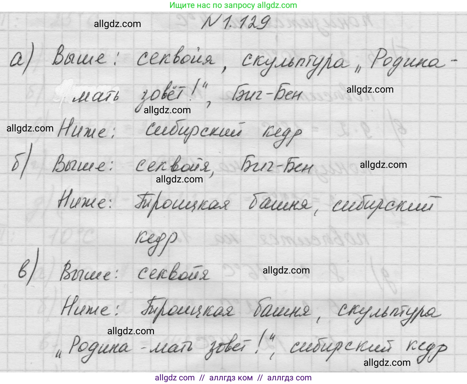 Математика, 5 класс Учебник, авторы: Виленкин Наум Яковлевич, Жохов Владимир Иванович, Чесноков Александр Семёнович, Александрова Лилия Александровна, Шварцбурд Семён Исаакович, издательство Просвещение, Москва, 2023, белого цвета, Часть 1, страница 29, номер 1.129, Решение 1