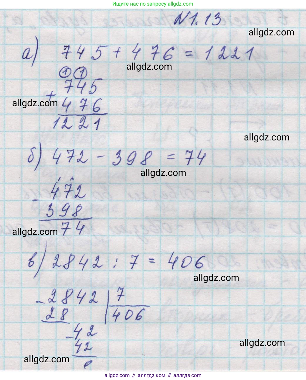 Математика, 5 класс Учебник, авторы: Виленкин Наум Яковлевич, Жохов Владимир Иванович, Чесноков Александр Семёнович, Александрова Лилия Александровна, Шварцбурд Семён Исаакович, издательство Просвещение, Москва, 2023, белого цвета, Часть 1, страница 11, номер 1.13, Решение 1