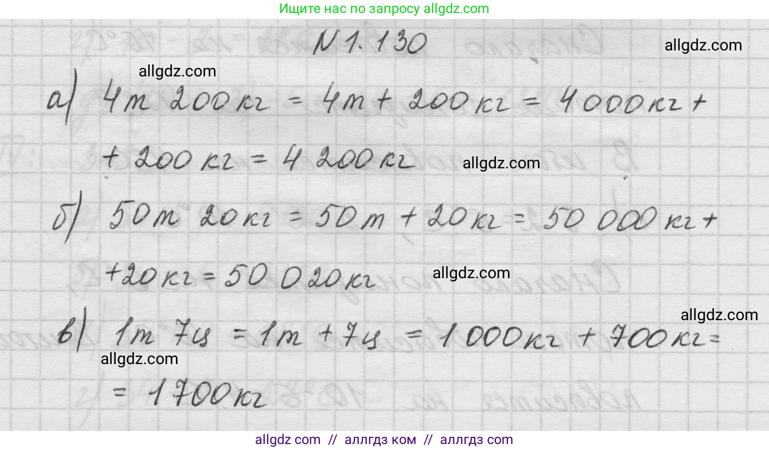 Математика, 5 класс Учебник, авторы: Виленкин Наум Яковлевич, Жохов Владимир Иванович, Чесноков Александр Семёнович, Александрова Лилия Александровна, Шварцбурд Семён Исаакович, издательство Просвещение, Москва, 2023, белого цвета, Часть 1, страница 29, номер 1.130, Решение 1