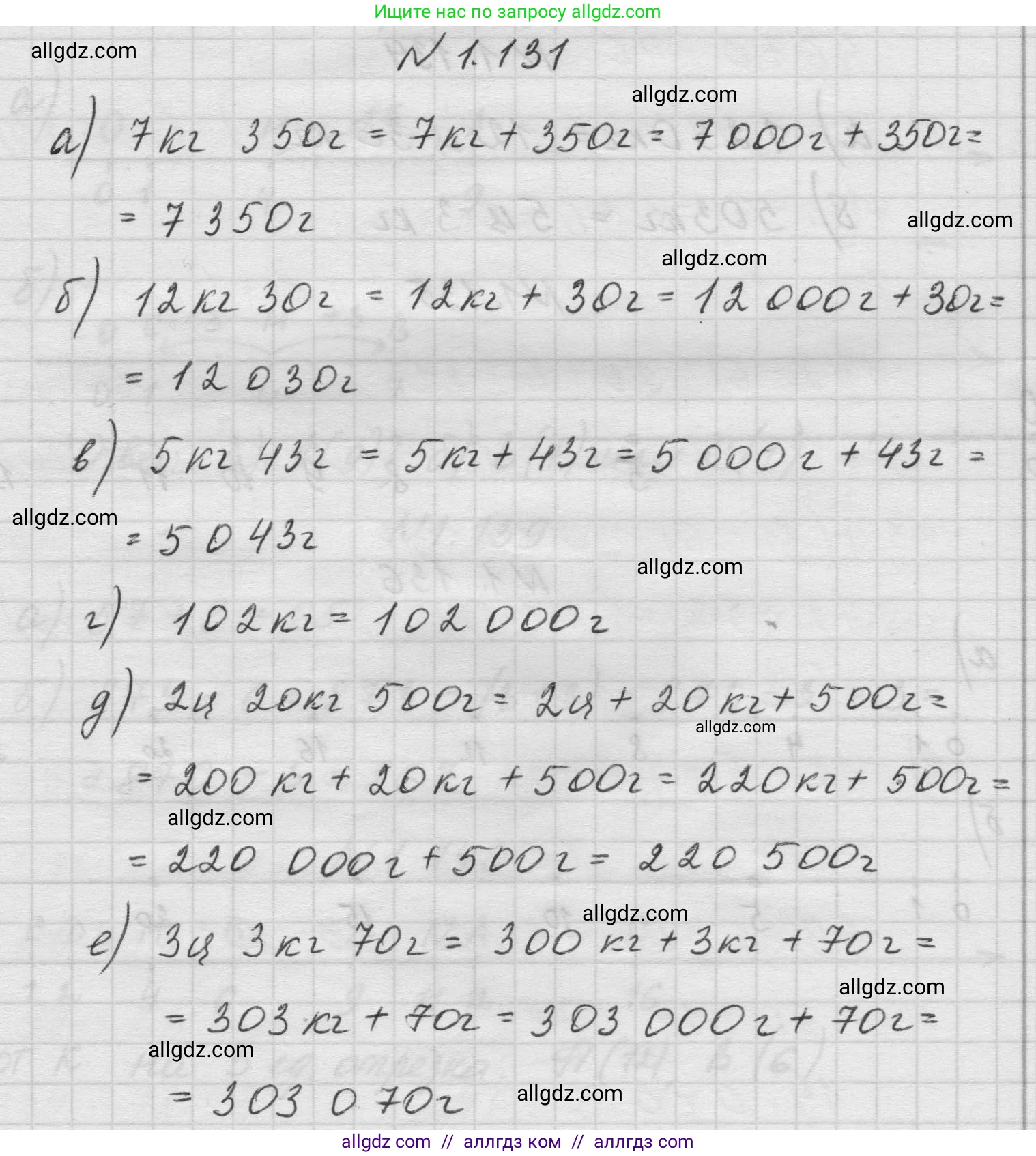 Математика, 5 класс Учебник, авторы: Виленкин Наум Яковлевич, Жохов Владимир Иванович, Чесноков Александр Семёнович, Александрова Лилия Александровна, Шварцбурд Семён Исаакович, издательство Просвещение, Москва, 2023, белого цвета, Часть 1, страница 29, номер 1.131, Решение 1