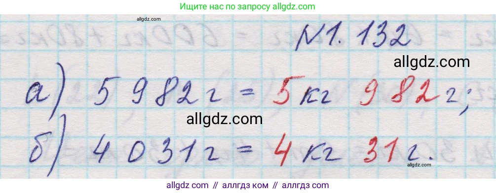 Математика, 5 класс Учебник, авторы: Виленкин Наум Яковлевич, Жохов Владимир Иванович, Чесноков Александр Семёнович, Александрова Лилия Александровна, Шварцбурд Семён Исаакович, издательство Просвещение, Москва, 2023, белого цвета, Часть 1, страница 29, номер 1.132, Решение 1