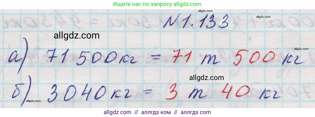 Математика, 5 класс Учебник, авторы: Виленкин Наум Яковлевич, Жохов Владимир Иванович, Чесноков Александр Семёнович, Александрова Лилия Александровна, Шварцбурд Семён Исаакович, издательство Просвещение, Москва, 2023, белого цвета, Часть 1, страница 29, номер 1.133, Решение 1